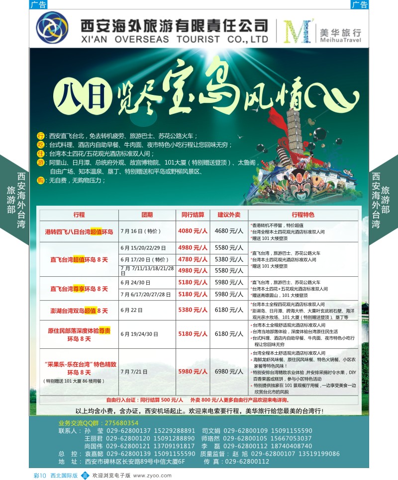 b彩010  西安海外台湾旅游部