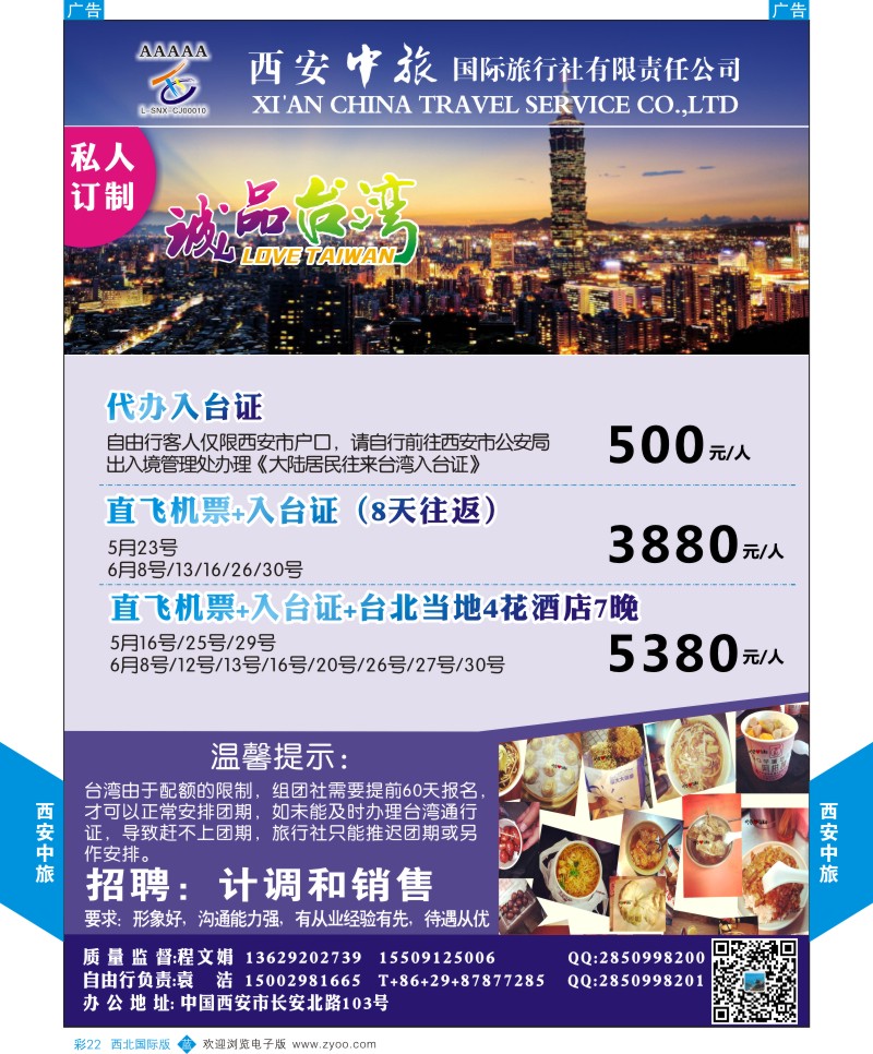 b彩022  西安中旅-诚品台湾自由行计划