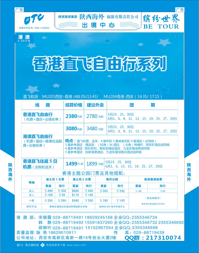 b彩074  陕西海外—2015年港澳计划1