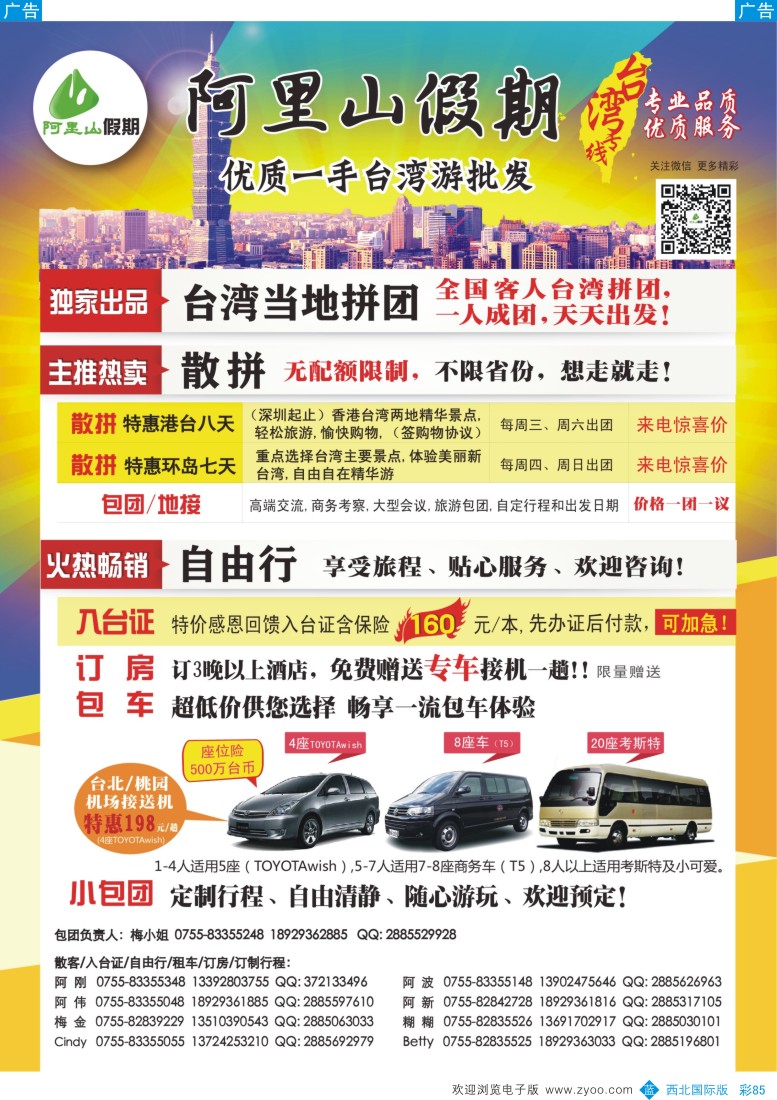 b彩085  阿里山假期-台湾专线5月散拼计划  