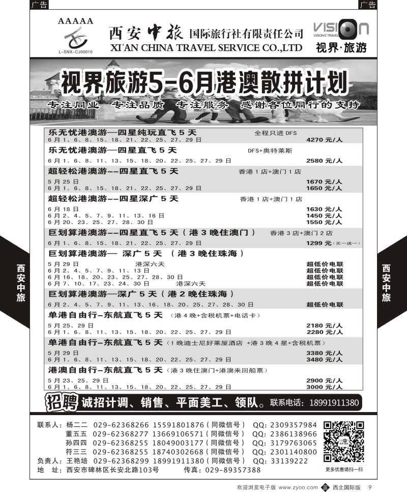 b黄009  西安中旅-视界旅游港澳5-6月散拼计划