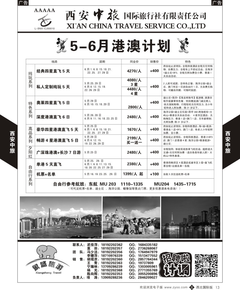 b黑013  西安中旅-亚非3-港澳5月计划  