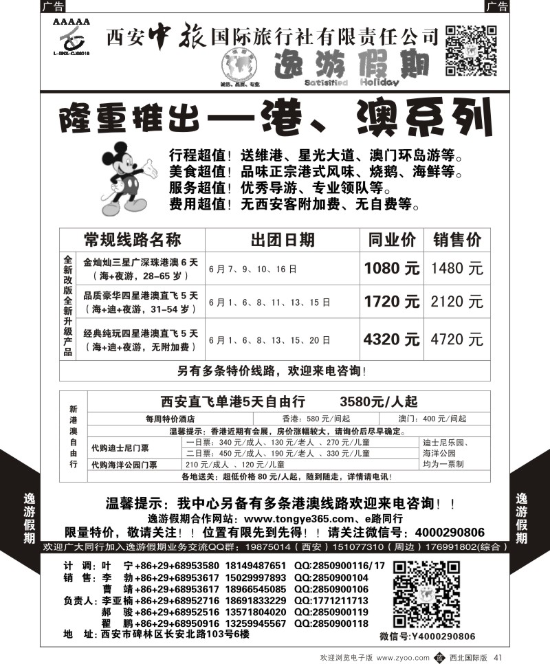 b黑041  逸游假期-港澳  ｛05775｝