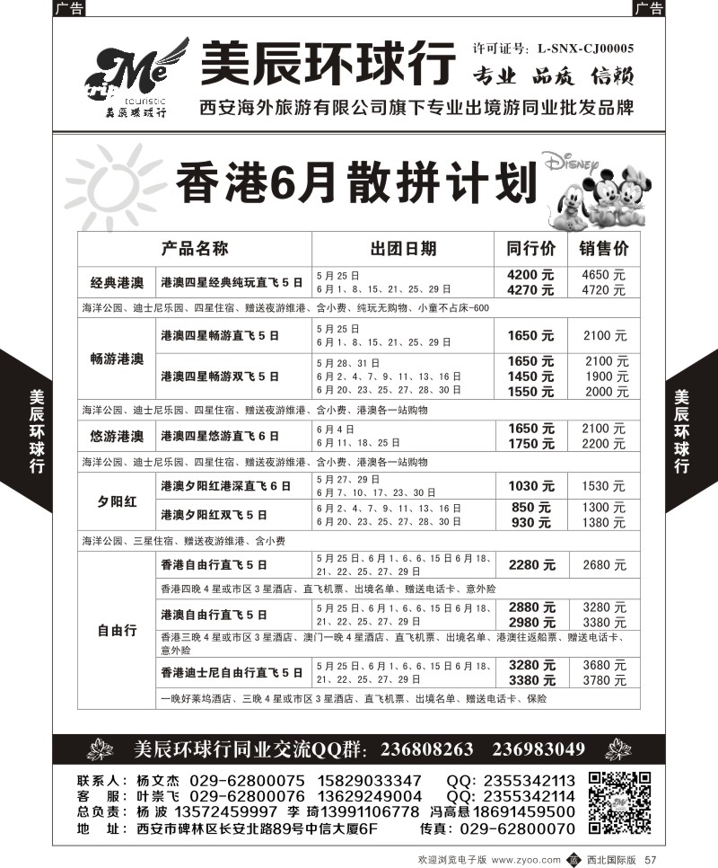 b黑057  美辰环球行-港澳6月散拼计划  ｛05878｝