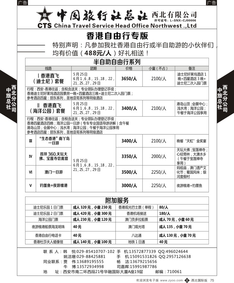b黑075  中旅总社西北公司-半自助自由行系列  ｛05737｝