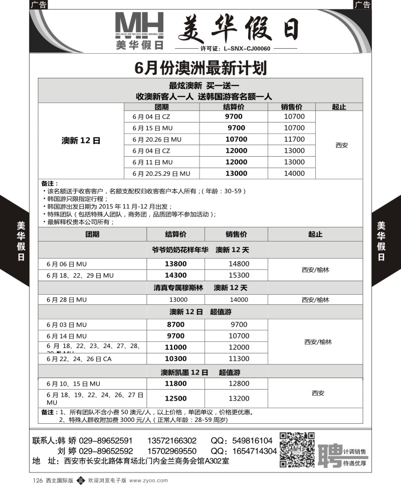 b黑126  陕西旅行社-美华假日-港澳最新计划  ｛05830｝