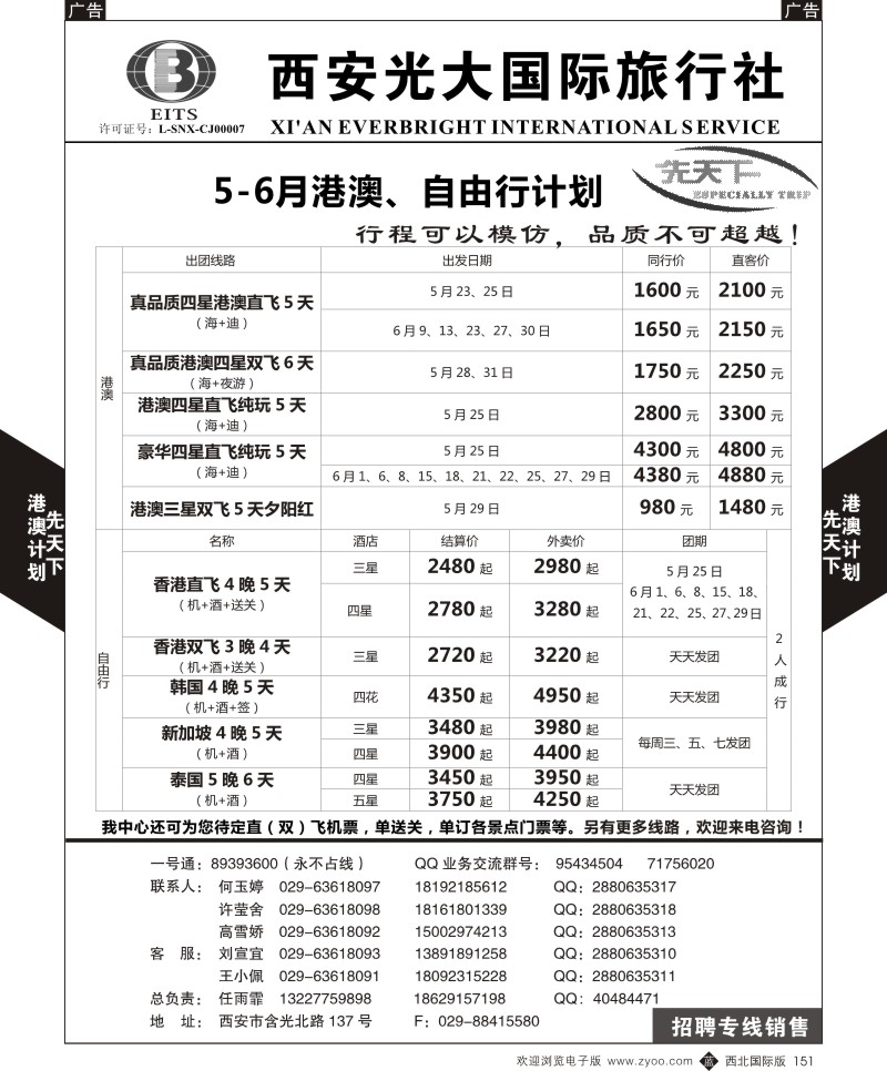 b黑151  西安光大国旅-先天下-港澳  