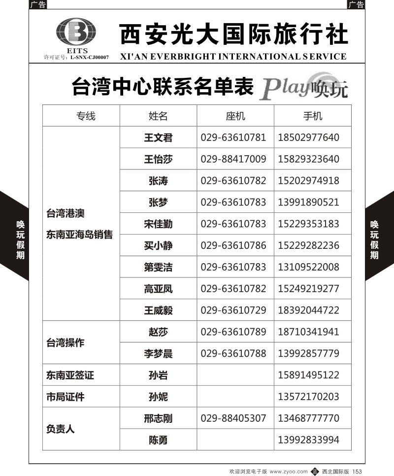 b黑153  西安光大国旅-唤玩假期-台湾1  