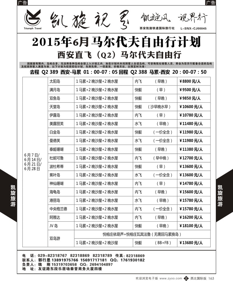 b黑163  凯旋铁道-港澳