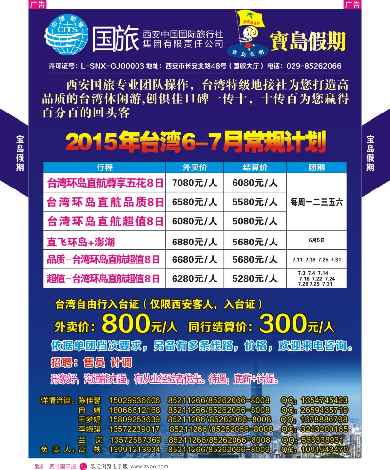 r彩008  西安国旅宝岛假期  ｛05854｝