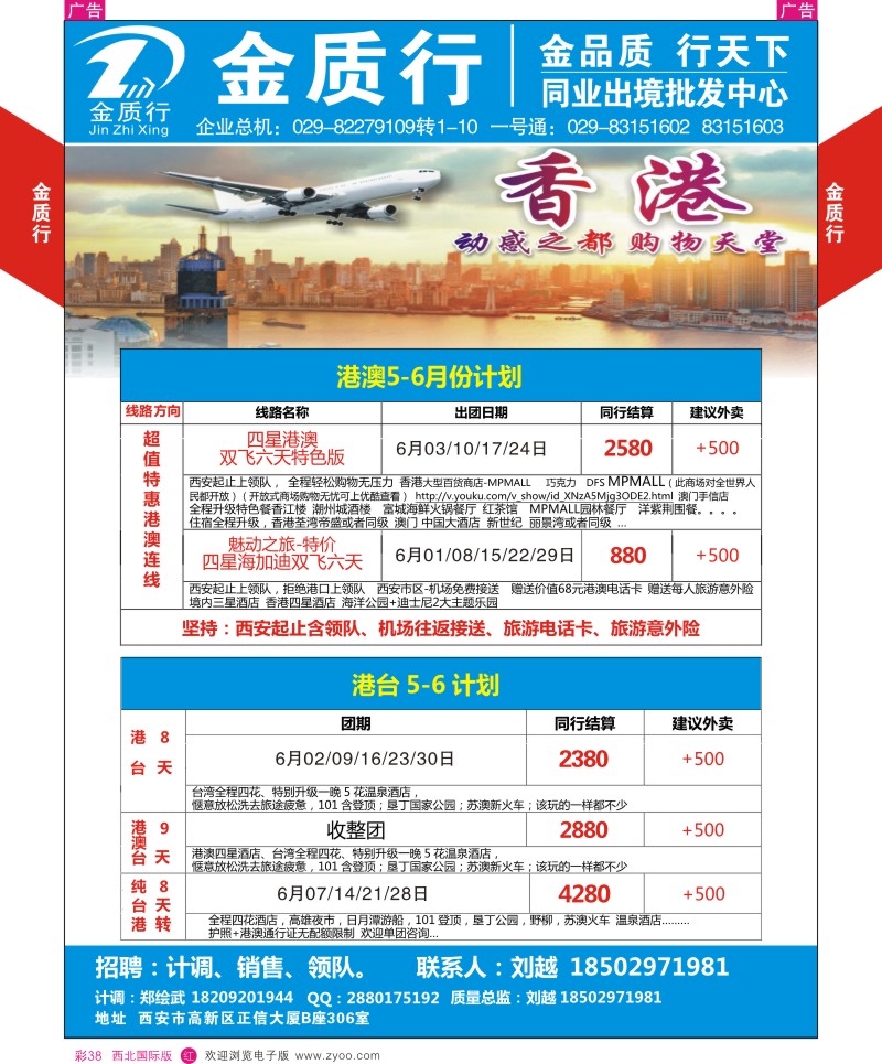 r彩038  金质行-港澳  ｛05784｝