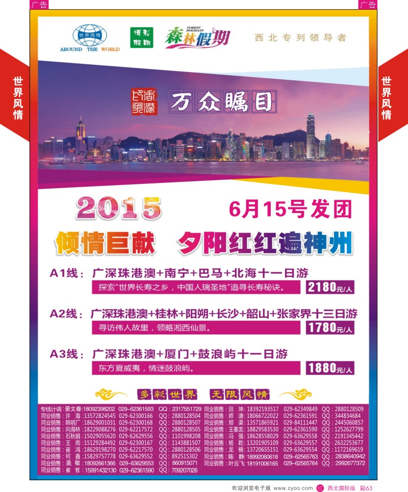 r彩063  世界风情-深圳中洲西安联络办-广深珠港澳