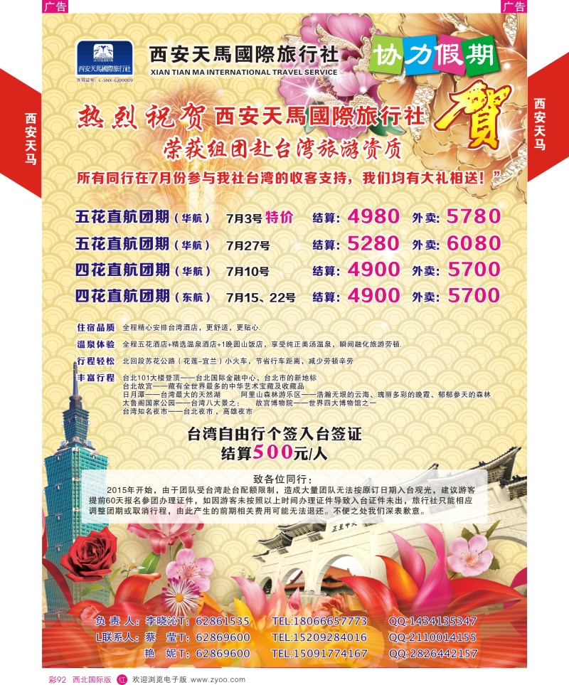 r彩092  西安天马-台湾