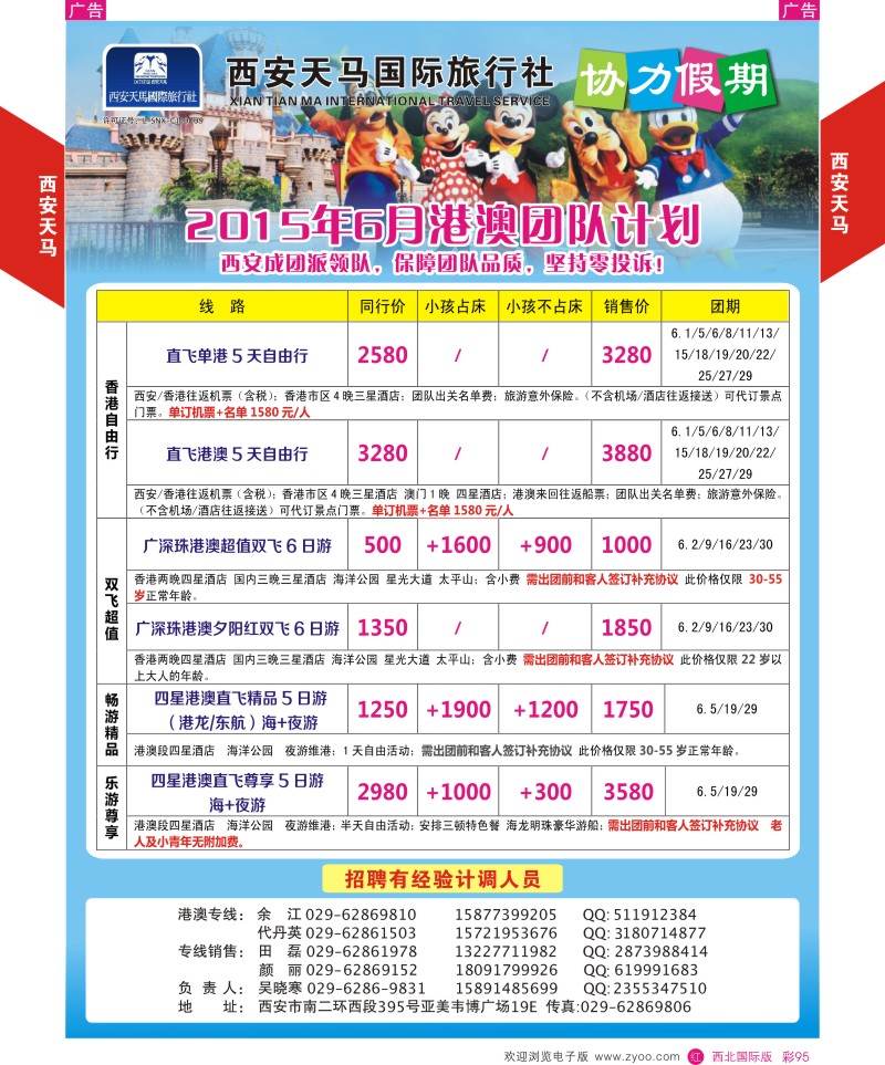 r彩095  西安天马-港澳