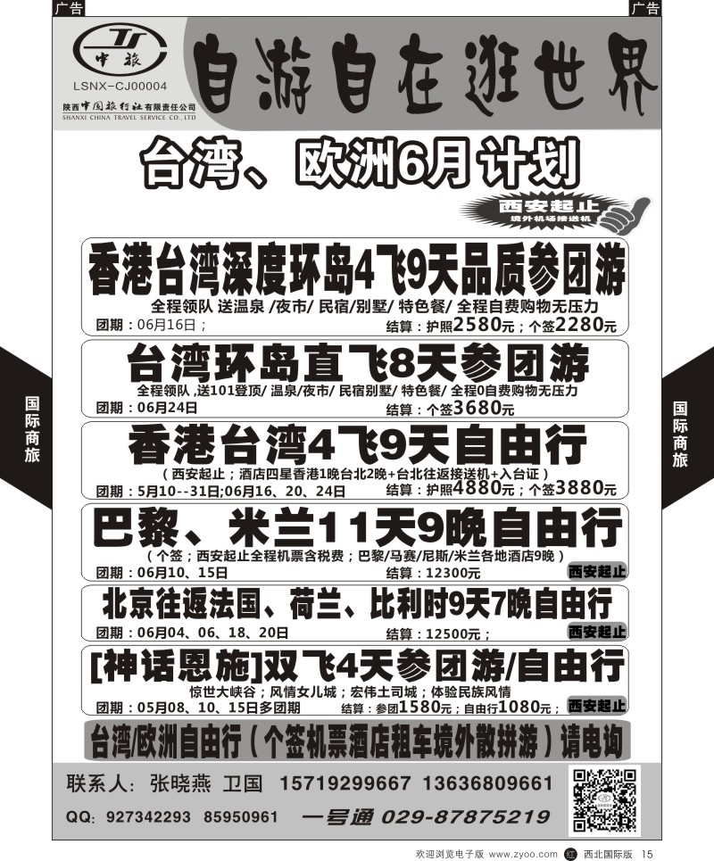 r黄015  陕中旅西门分公司-台湾／越南／欧洲