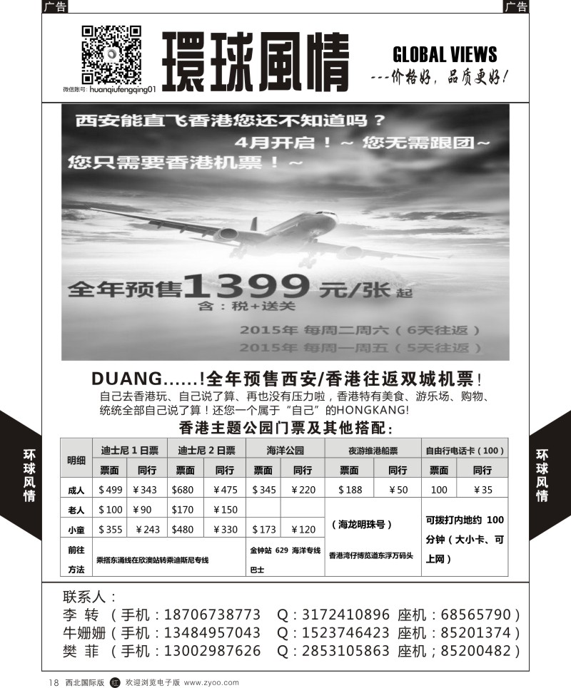 r黑018  环球风情港澳自由行1  