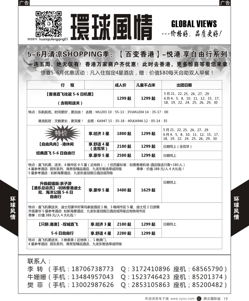 r黑019  环球风情港澳自由行2  