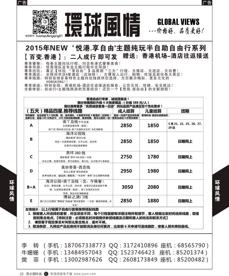 r黑020  环球风情港澳半自助  