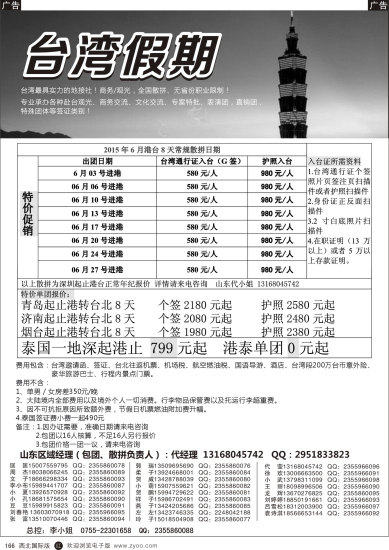 r黑166  台湾一手地接社  