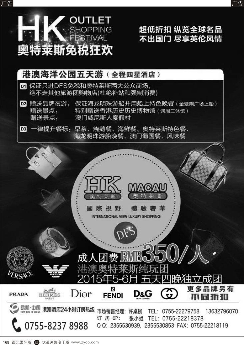 r黑168  易凯？中国香港创意奥特莱斯纯玩团  