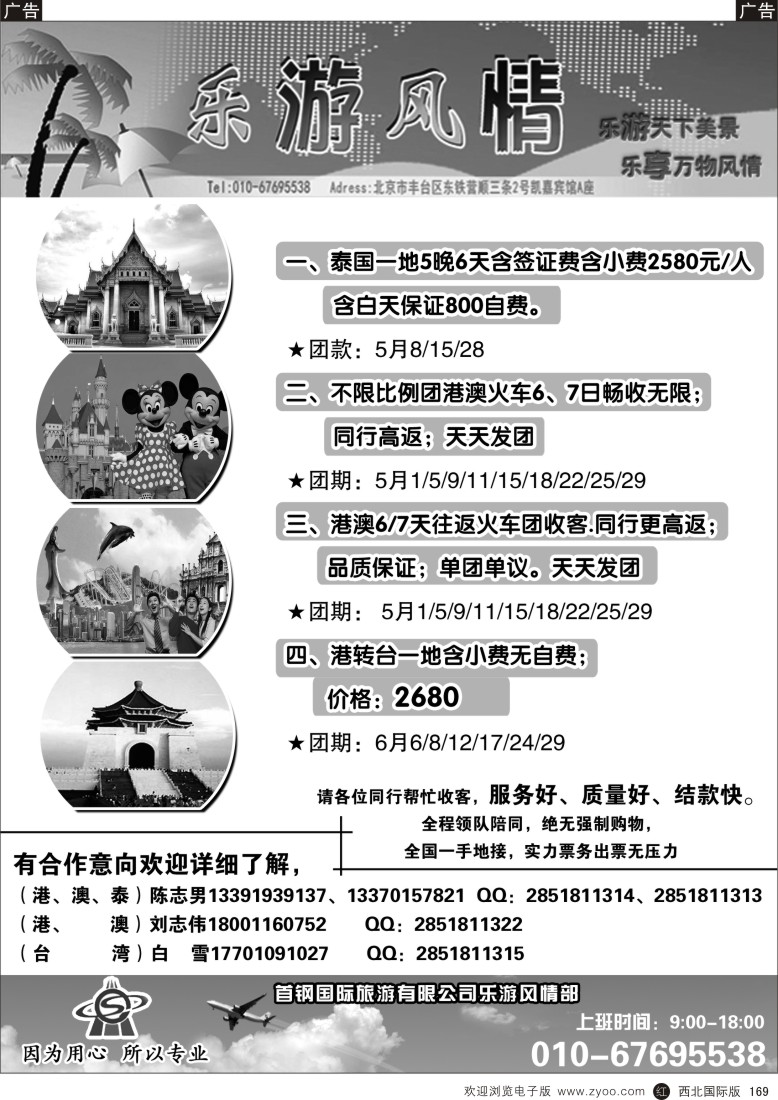 r黑169  乐游风情·港澳台泰  