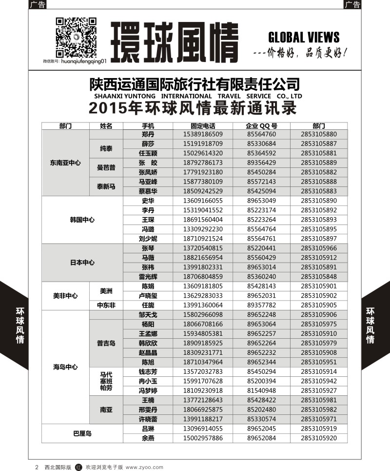 r黑002  环球风情通讯录2  