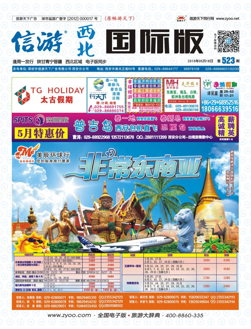b000  封面  美辰环球行