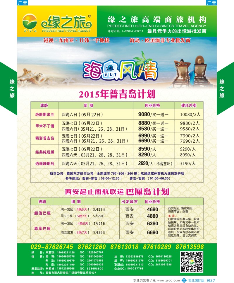 b彩027  缘之旅-海岛