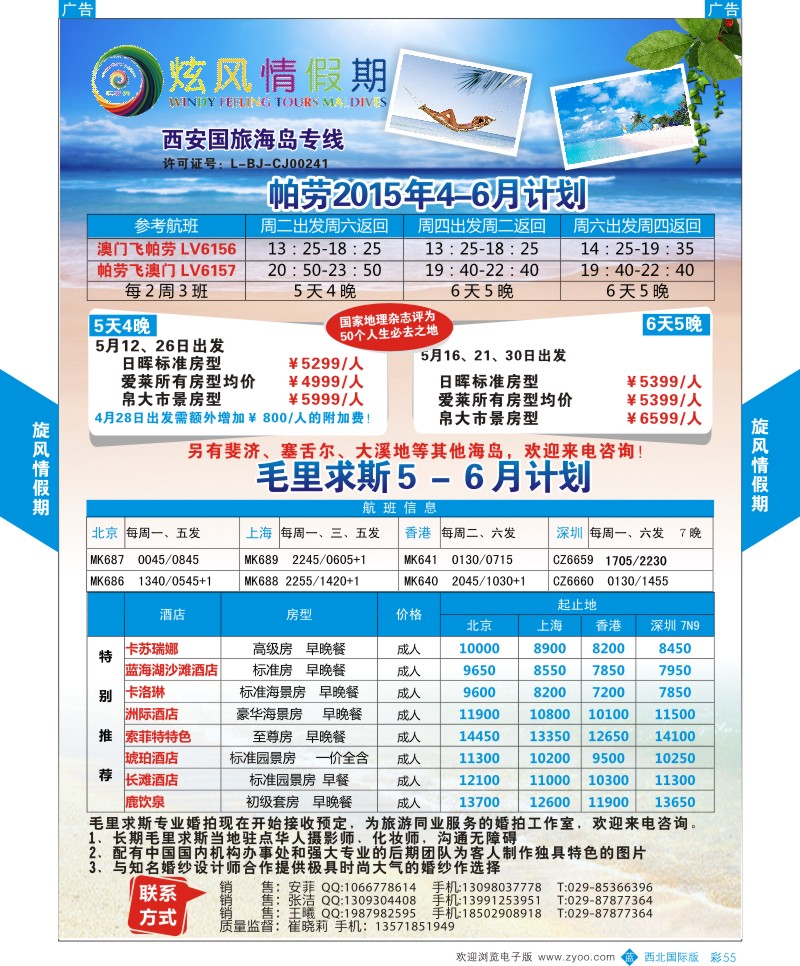 b彩055  北京旋风情  