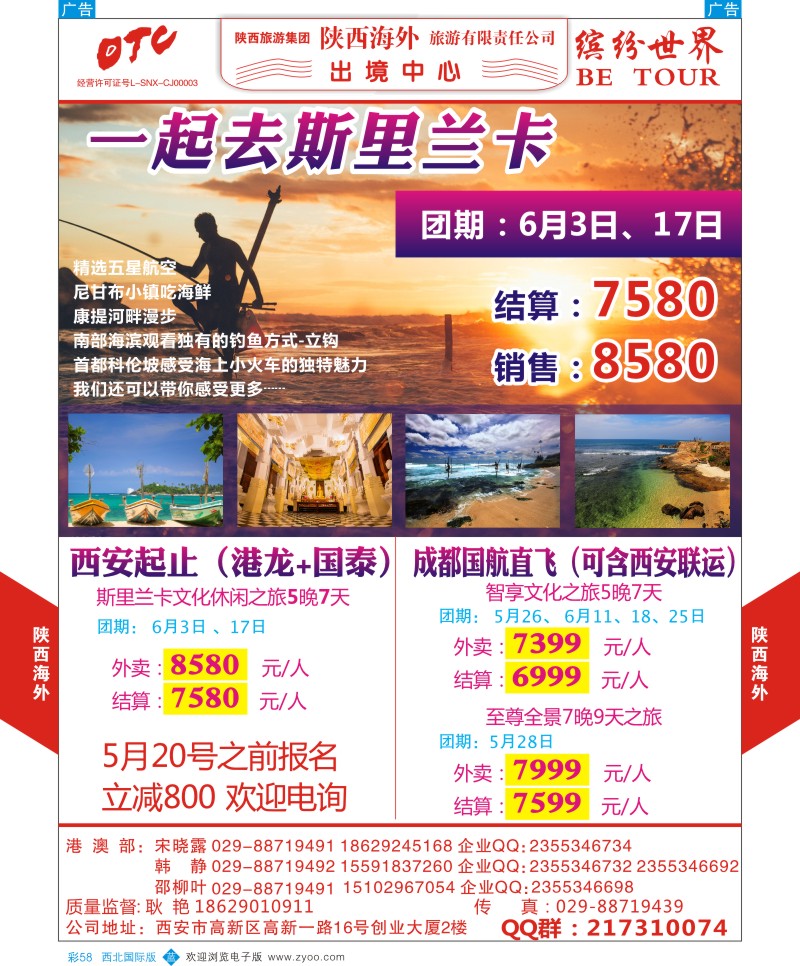 b彩058  陕西海外—斯里兰卡最新计划