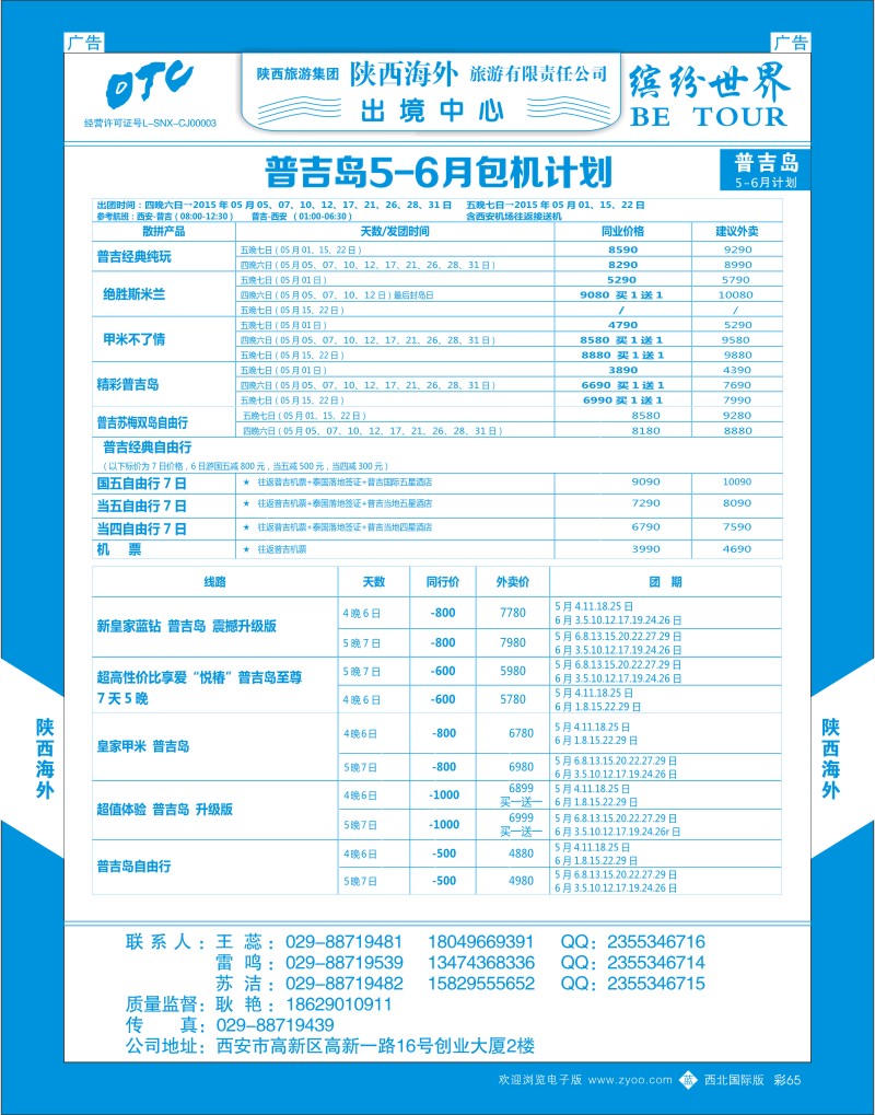 b彩065  陕西海外—普吉岛包机最新计划