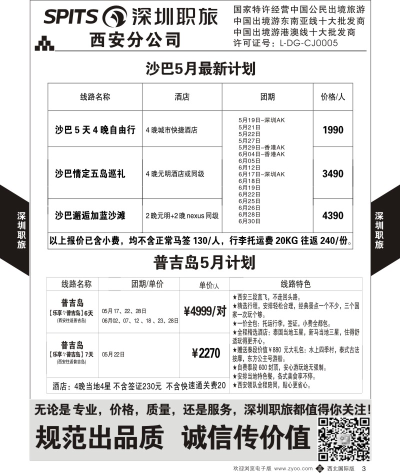 b黄003  深圳职旅-韩国／沙巴  