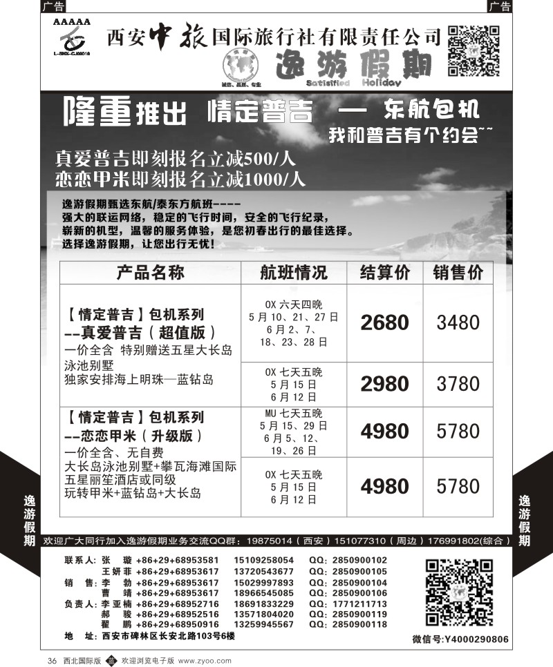 b黑036  逸游假期-情定普吉  ｛05775｝