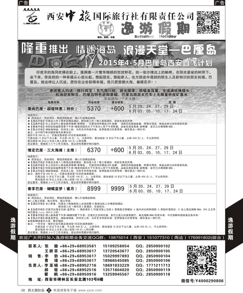 b黑038  逸游假期-巴厘岛  ｛05775｝