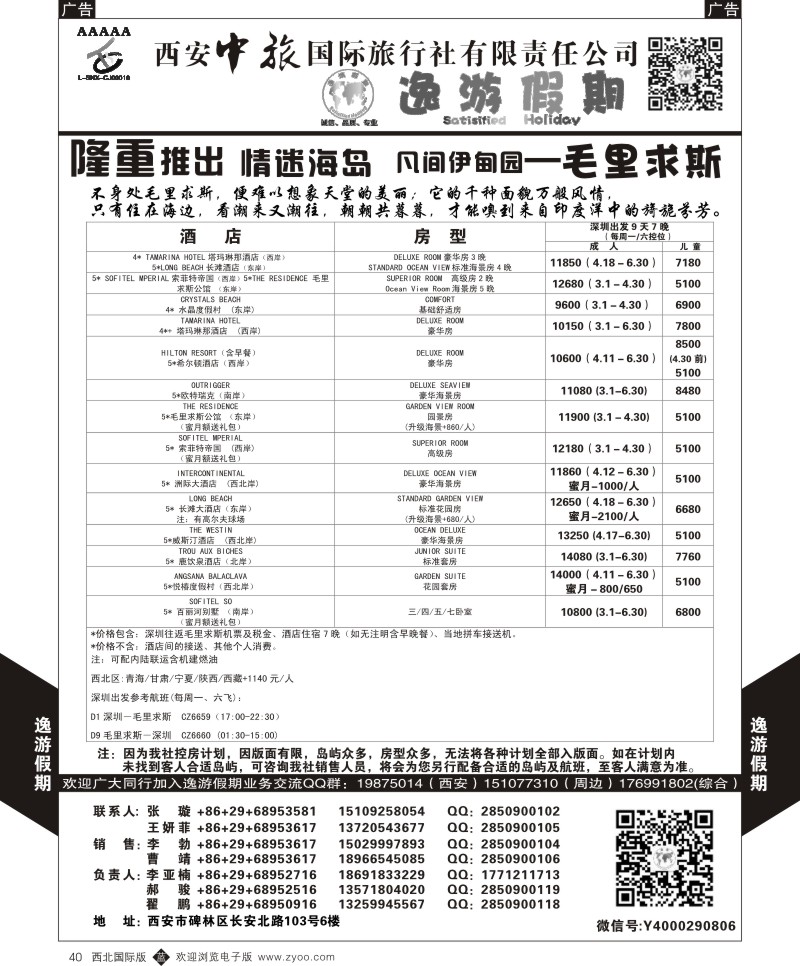 b黑040  逸游假期-毛里求斯  ｛05775｝