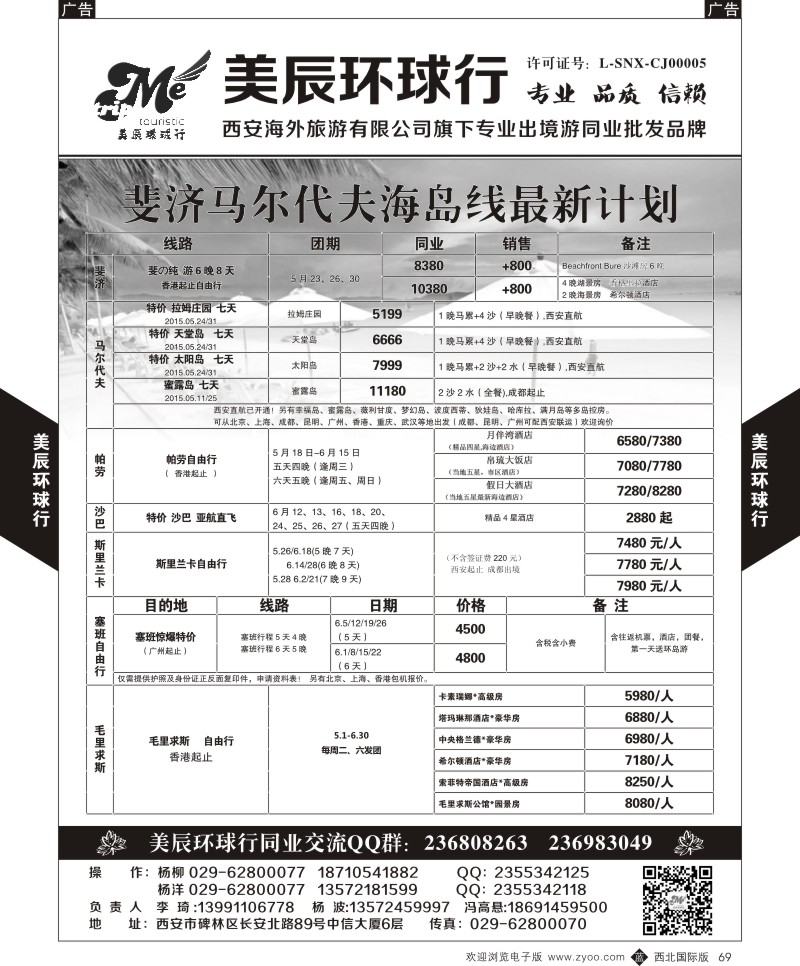 b黑069  美辰环球行-马尔代夫  ｛05878｝