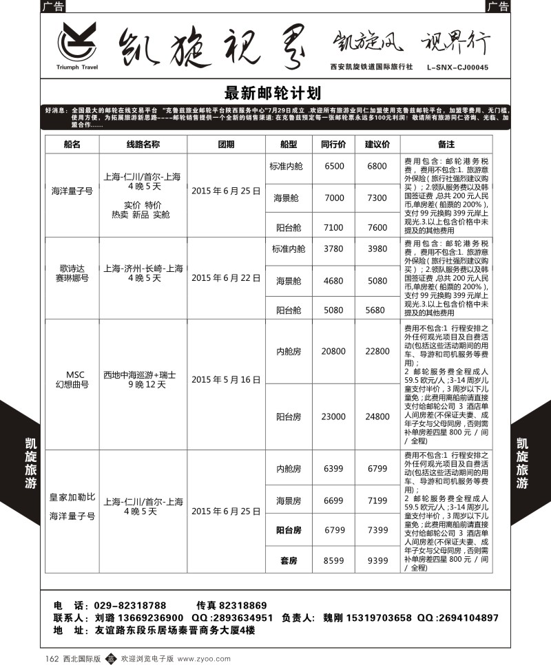 b黑162  凯旋铁道-马尔代夫