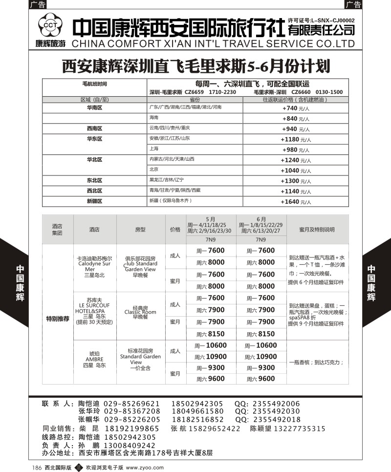 b黑186  中国康辉-毛里求斯计划1
