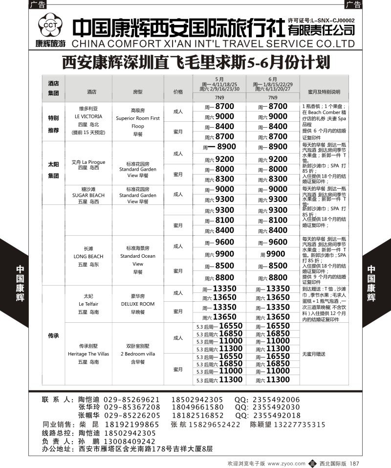 b黑187  中国康辉-毛里求斯计划2