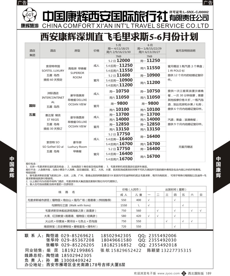 b黑189  中国康辉-毛里求斯计划4