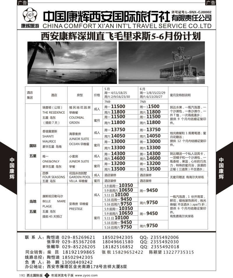 b黑190  中国康辉-毛里求斯计划5