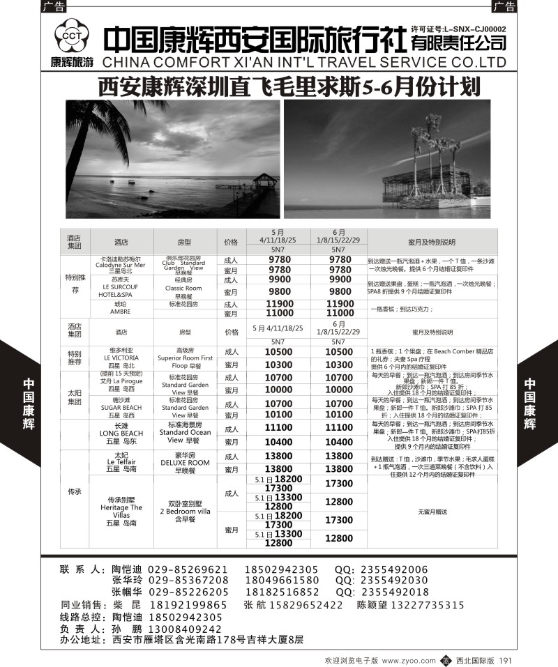 b黑191  中国康辉-毛里求斯计划1