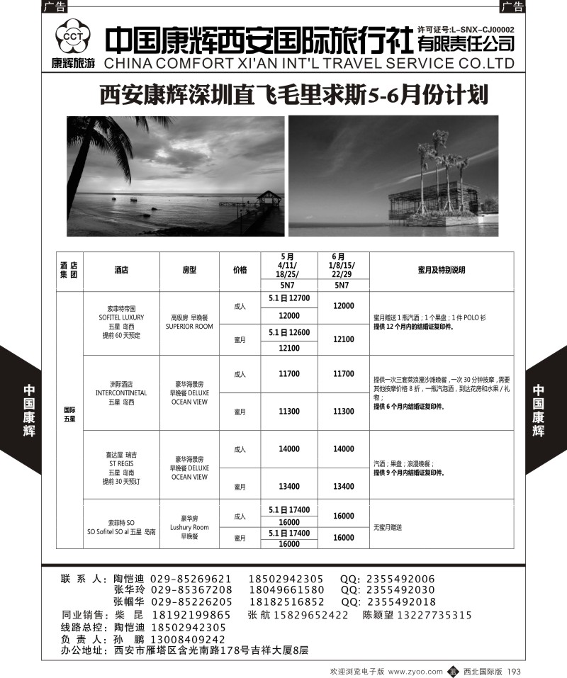 b黑193  中国康辉-毛里求斯计划3
