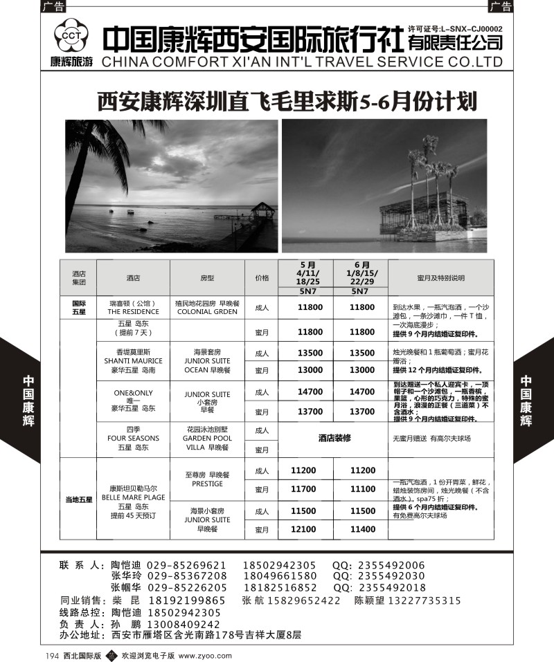 b黑194  中国康辉-毛里求斯计划4