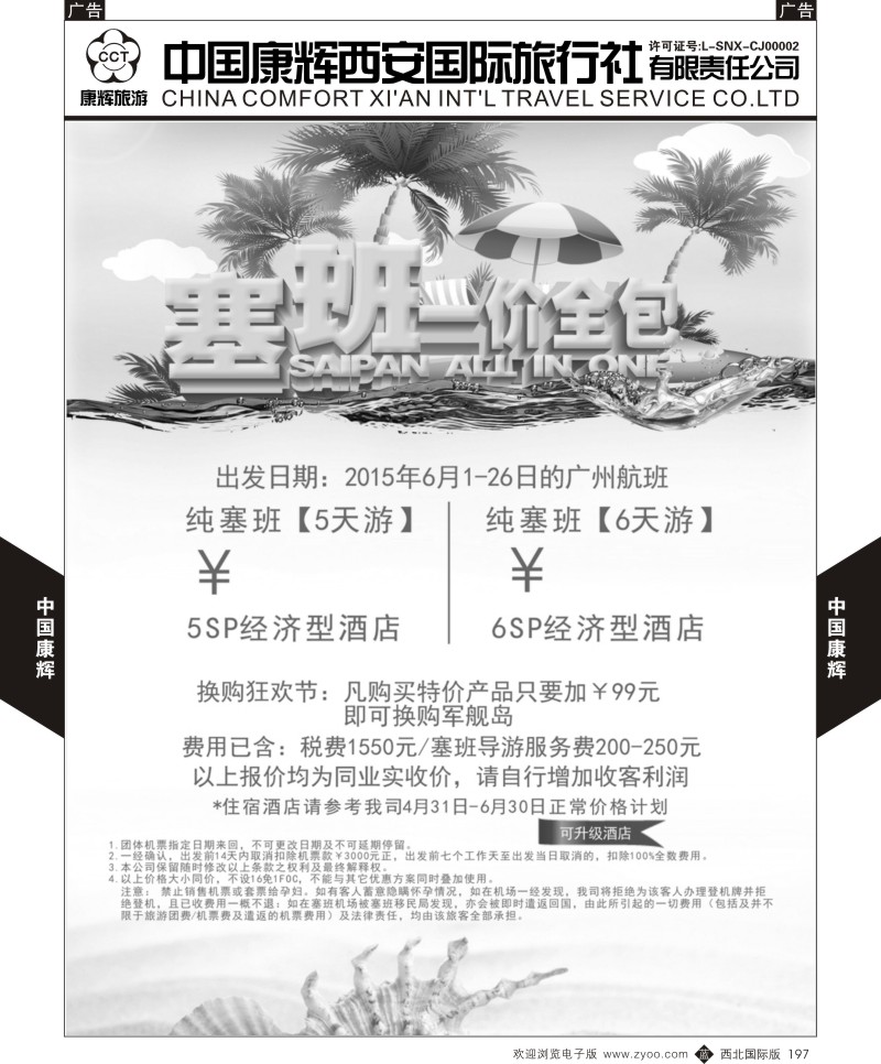 b黑197  中国康辉-广州6月计划