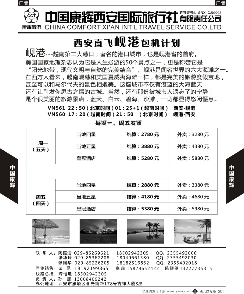 b黑201  中国康辉-西安康辉岘港计划