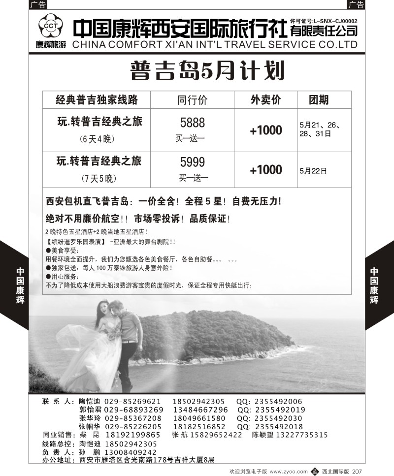 b黑207  中国康辉-普吉岛2015年5月最新计划1