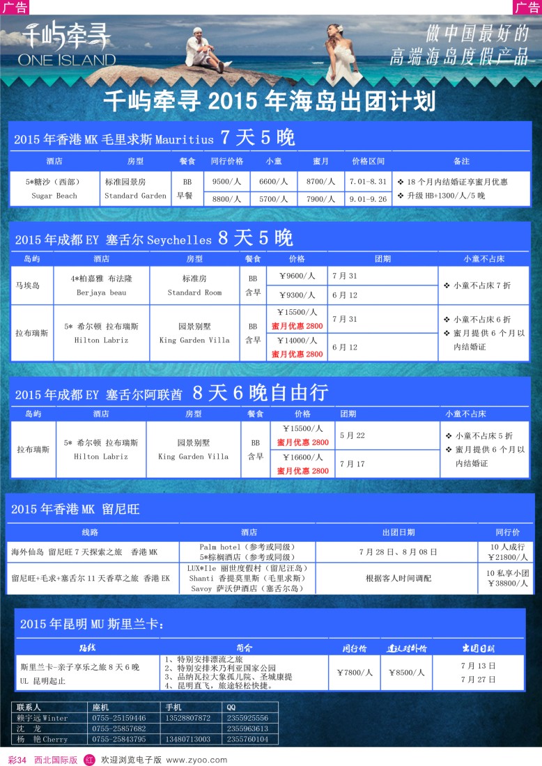 r彩034  千屿牵寻-高端海岛计划  