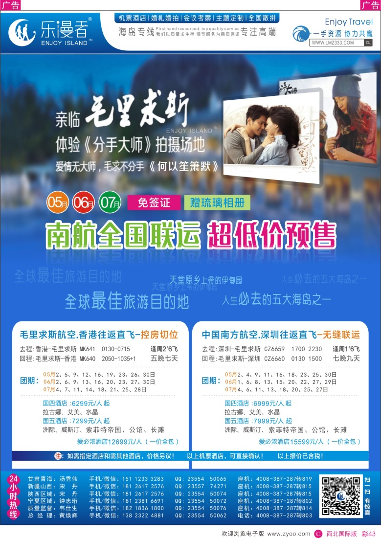 r彩043  乐漫者-【毛里求斯 普吉岛】地接批发  