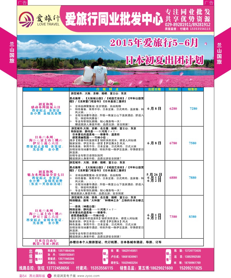 r彩054  兰山国旅-2015普吉岛计划  